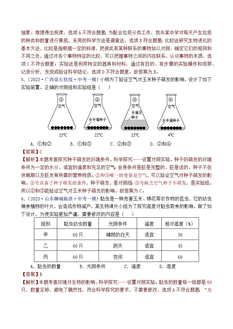 专题10 科学探究（解析版）第2页
