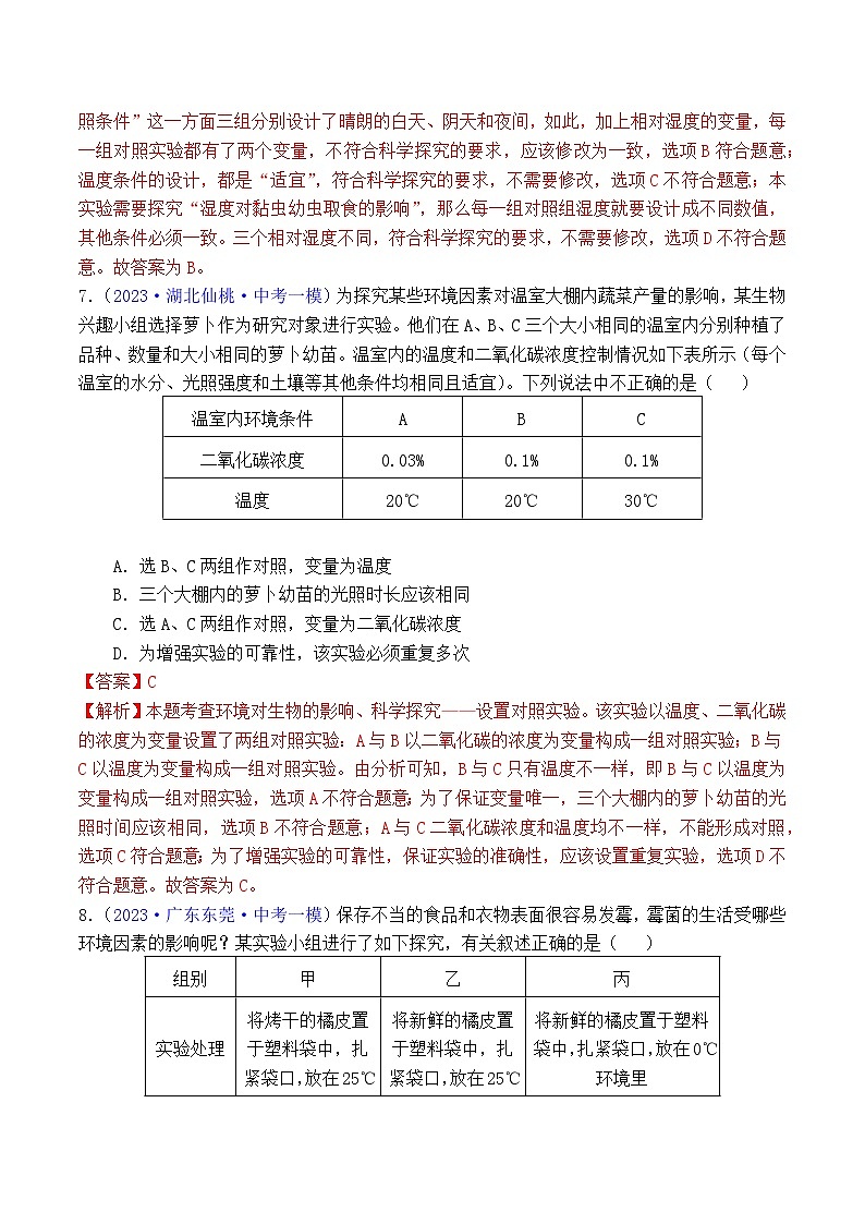 专题10 科学探究（解析版）第3页