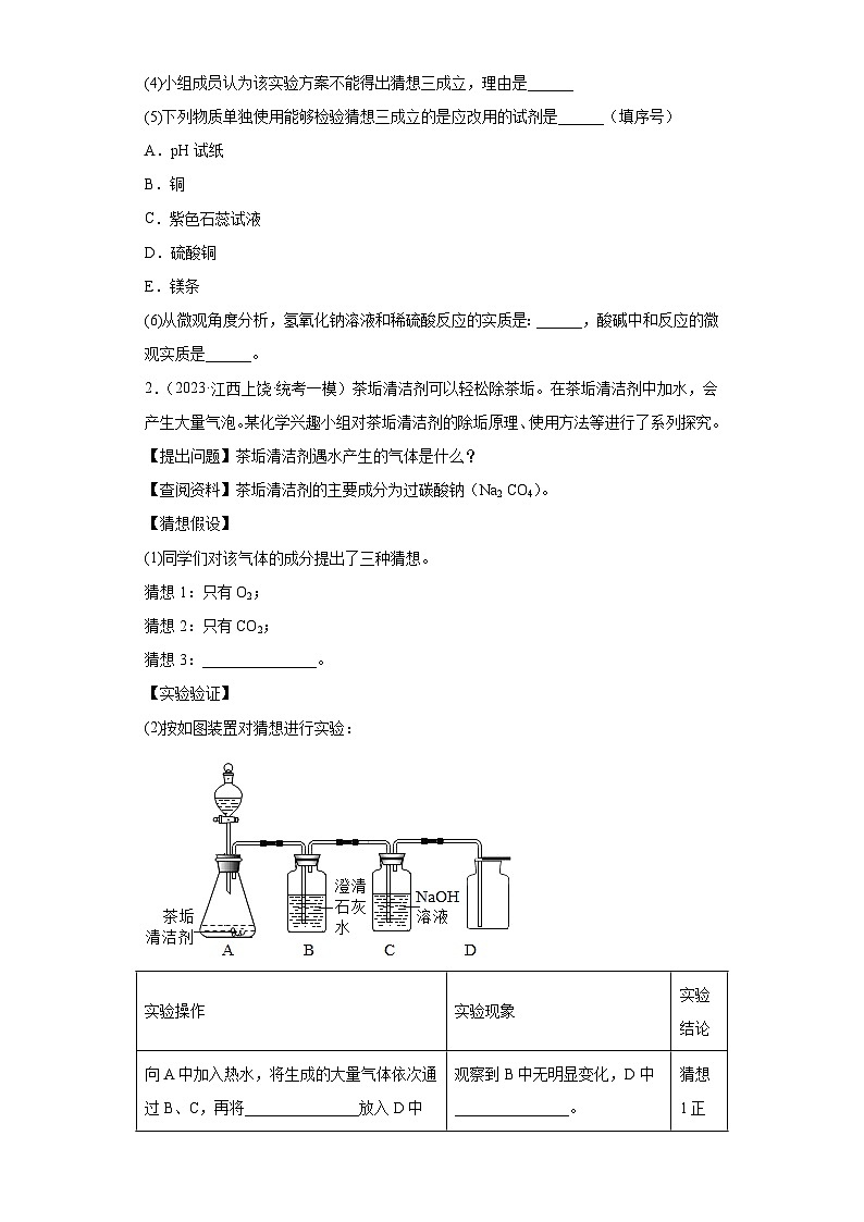 2023年中考化学二轮专题训练科学探究题+第2页