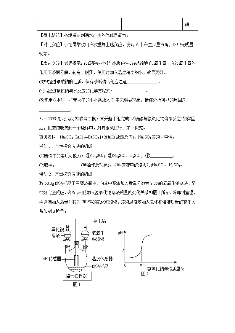 2023年中考化学二轮专题训练科学探究题+第3页