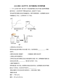 2023年中考化学二轮专题训练科学探究题