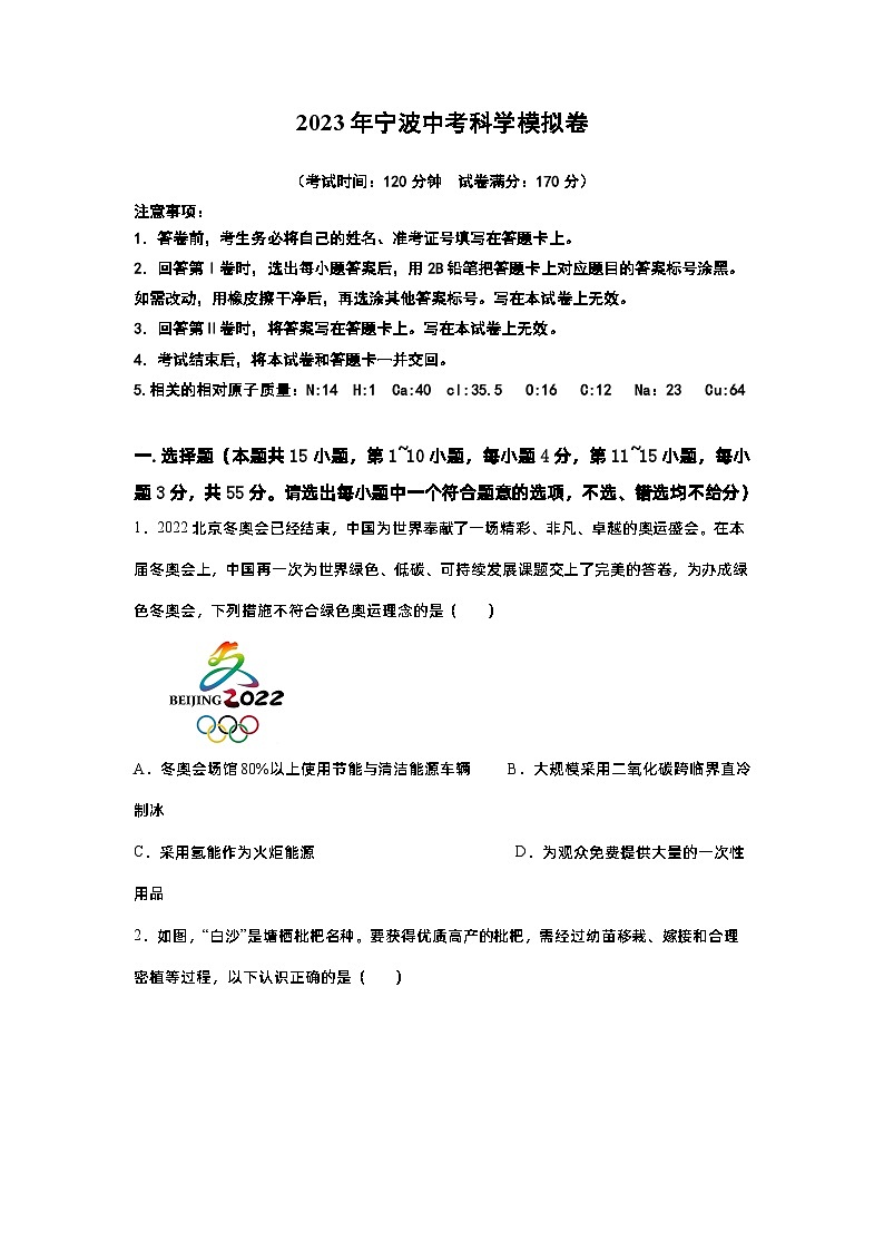 2023年浙江省宁波市中考科学模拟卷01