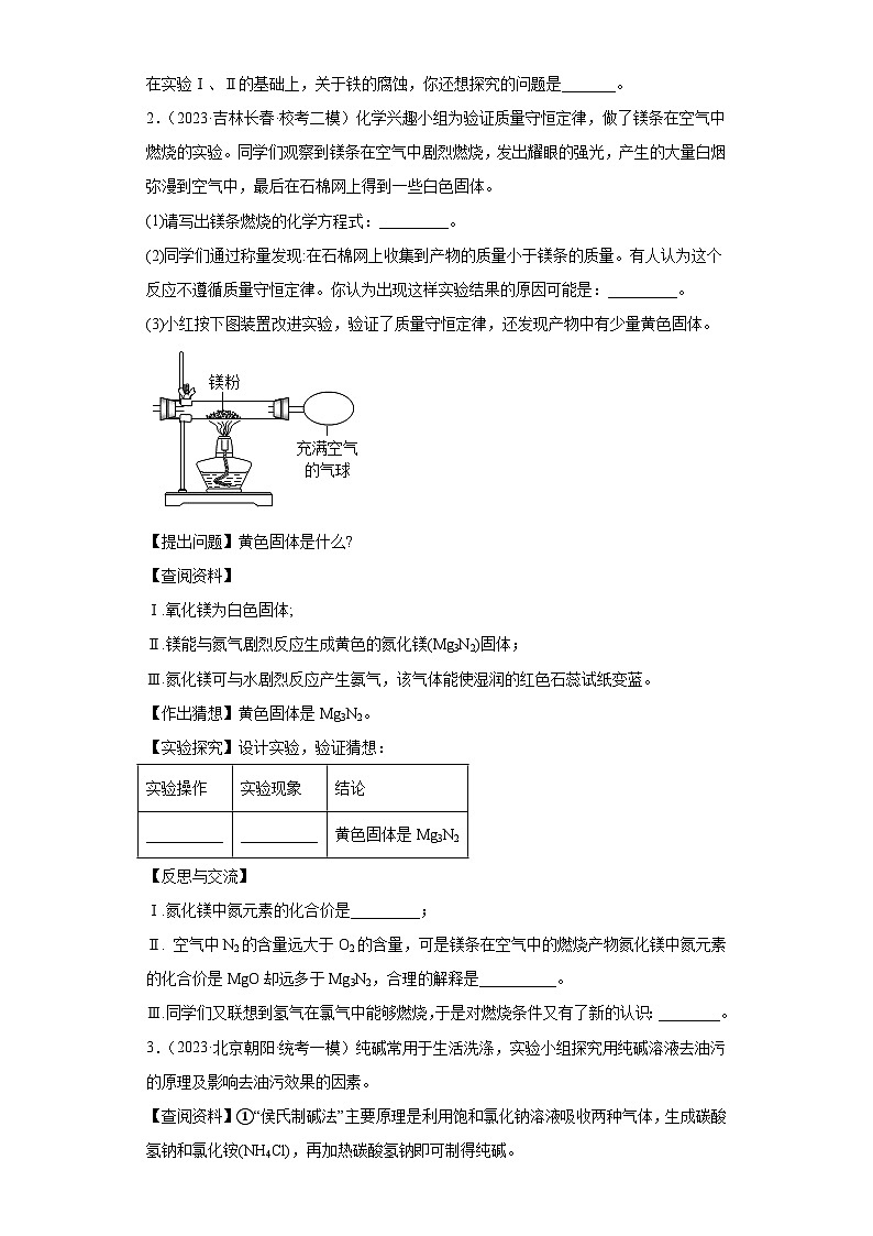 2023年中考化学二轮专题训练科学探究题第2页