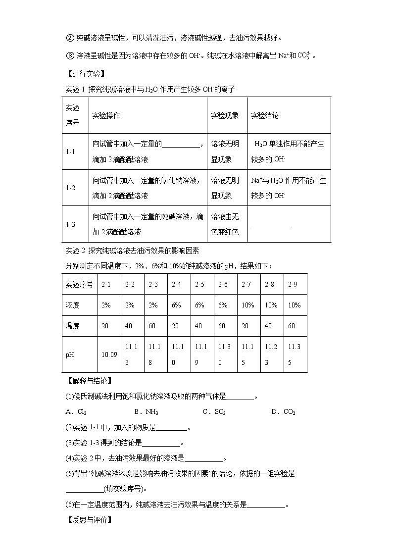 2023年中考化学二轮专题训练科学探究题第3页