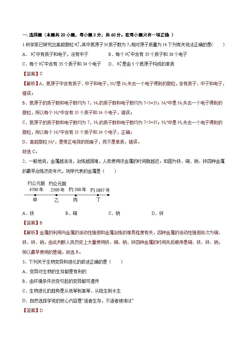 2023年中考科学考前30天冲刺必刷卷（杭州专用）（解析版）第2页
