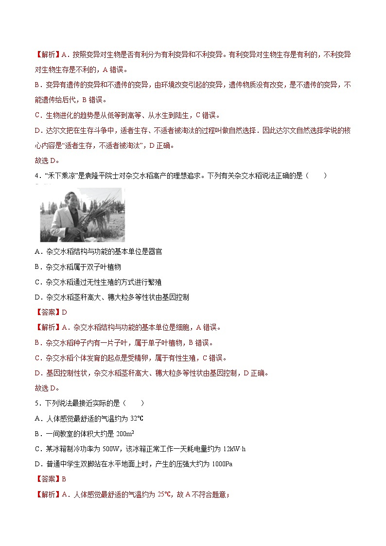 2023年中考科学考前30天冲刺必刷卷（杭州专用）（解析版）第3页