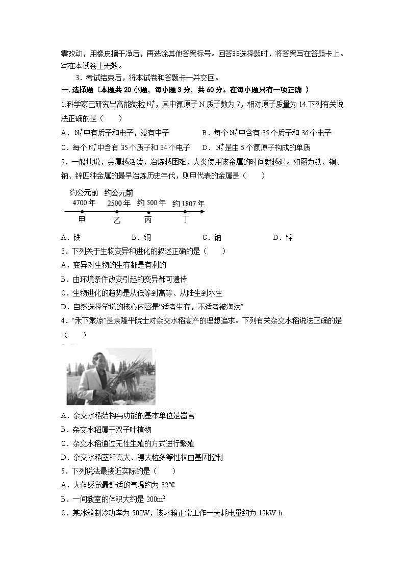 2023年中考科学考前30天冲刺必刷卷（杭州专用）（原卷版）第2页
