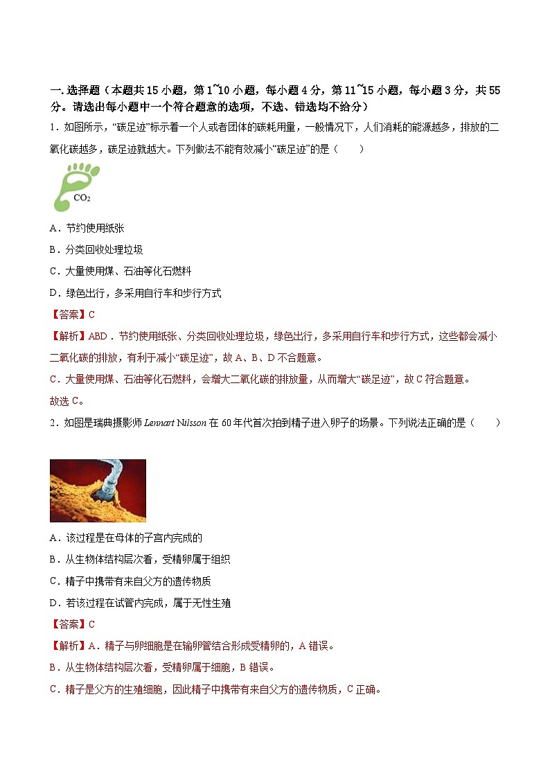 2023年中考科学考前30天冲刺必刷卷（宁波专用）（解析版）第2页