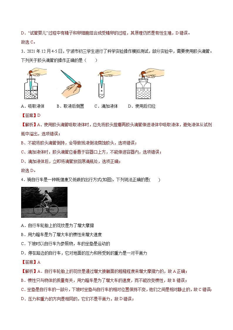 2023年中考科学考前30天冲刺必刷卷（宁波专用）（解析版）第3页