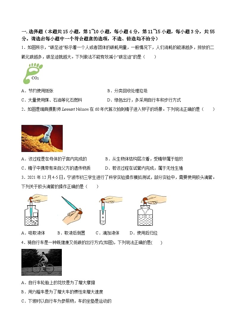 2023年中考科学考前30天冲刺必刷卷（宁波专用）（原卷版）第2页