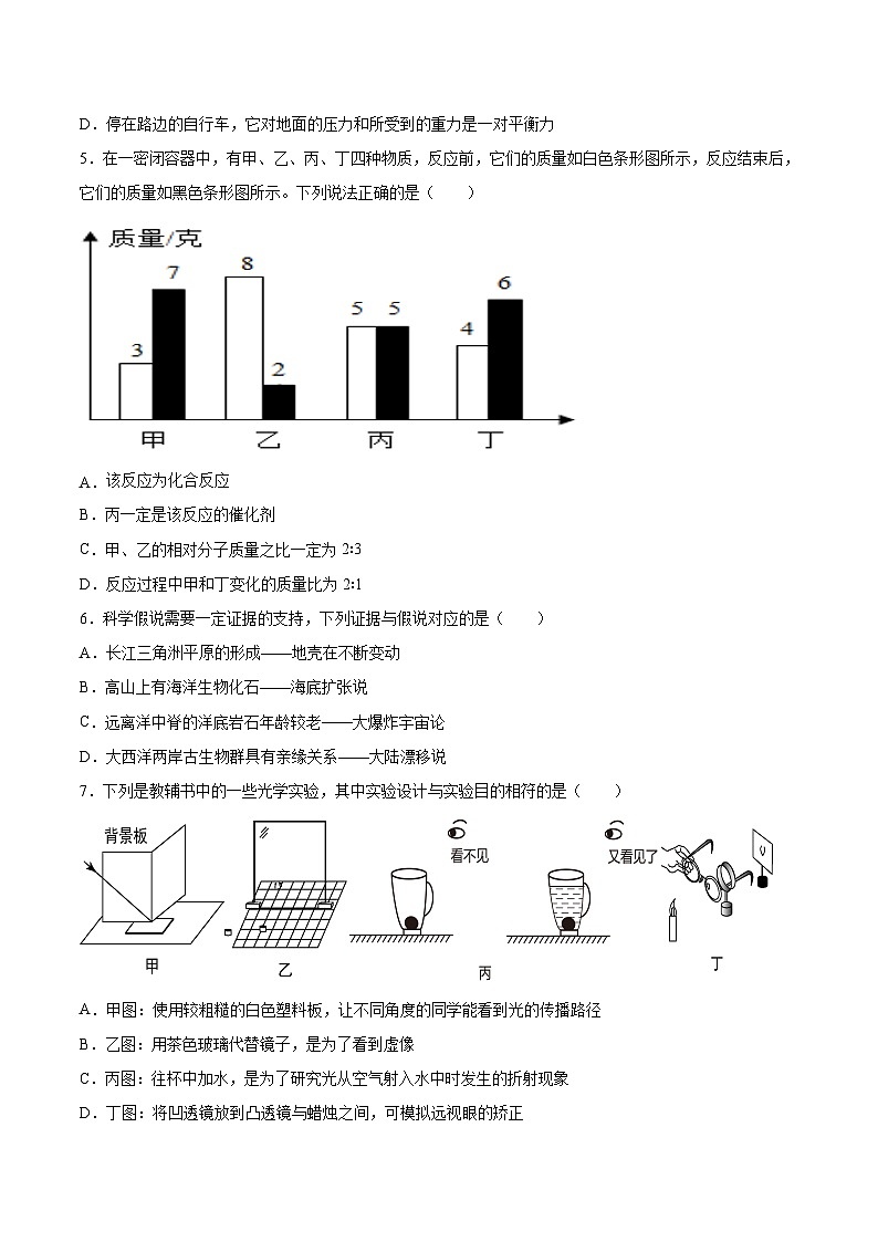 2023年中考科学考前30天冲刺必刷卷（宁波专用）（原卷版）第3页