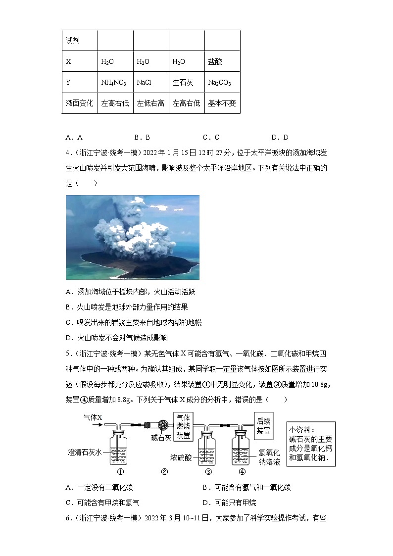 浙江省宁波市 中考科学模拟题汇编-选择题（基础题）02