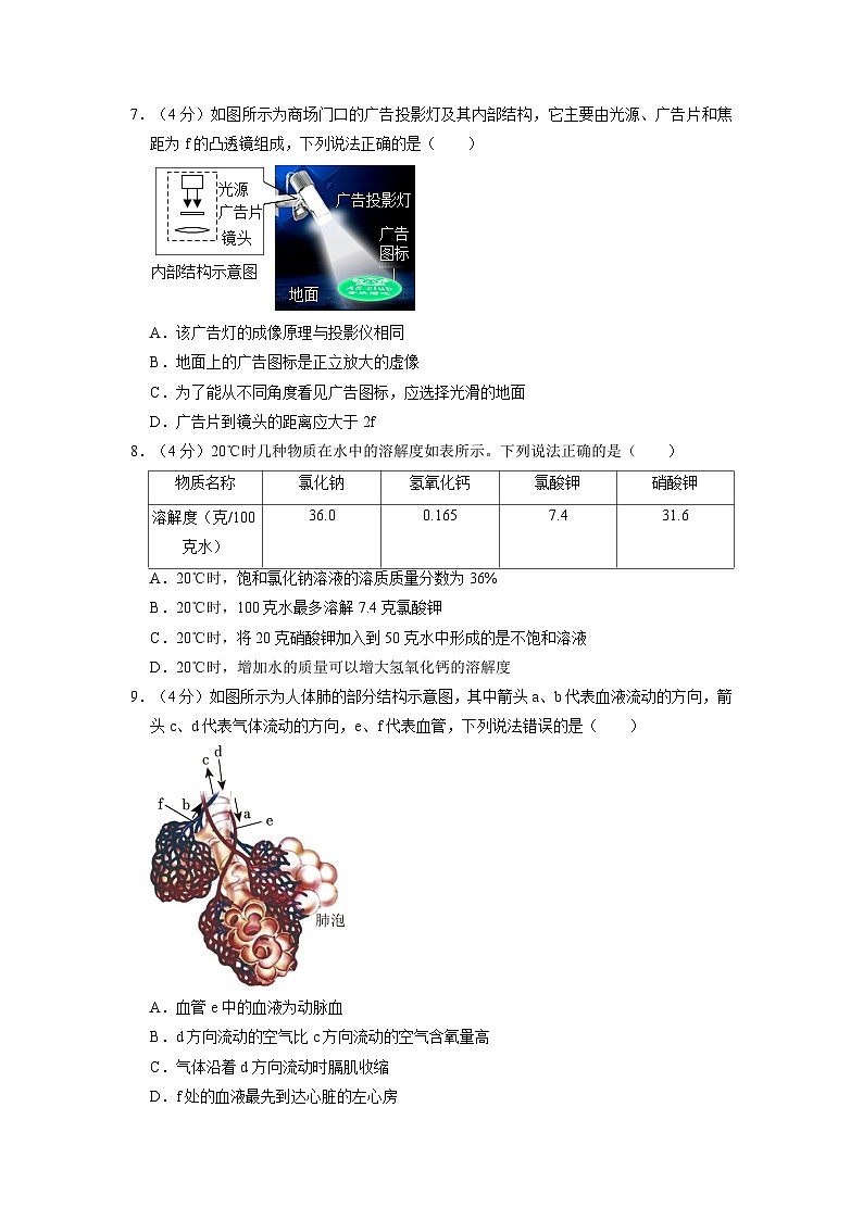2023年浙江省宁波市南三县初中毕业生学业诊断性考试科学试题（一模）03