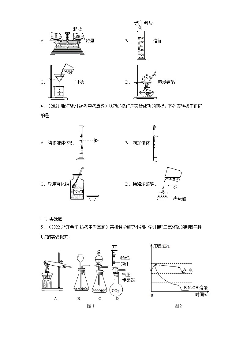 浙江省各地区2021-2022中考科学真题知识点分类汇编-08化学实验（2）第2页