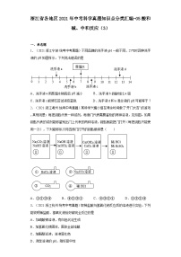 浙江省各地区2021年中考科学真题知识点分类汇编-05酸和碱、中和反应（3）