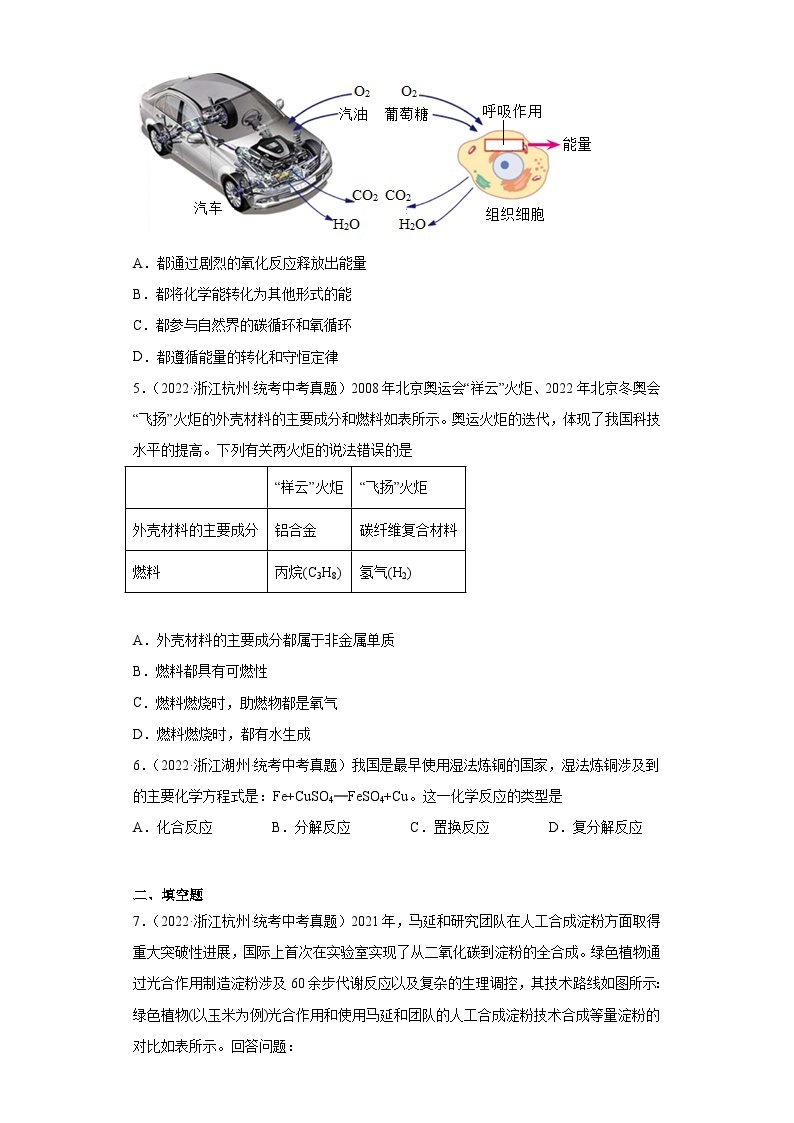 浙江省各地区2022年中考科学真题知识点分类汇编-01物质的化学变化（1）02