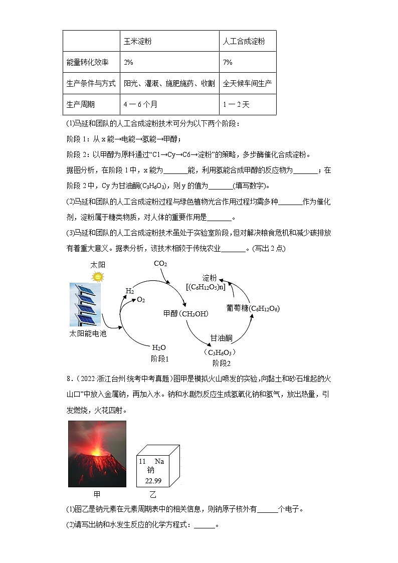浙江省各地区2022年中考科学真题知识点分类汇编-01物质的化学变化（1）第3页