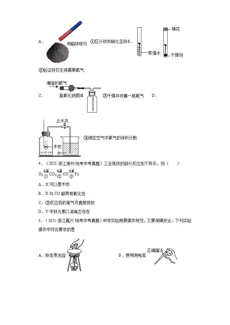 浙江省各地区2021考科学真题知识点分类汇编-08化学实验（3）第2页