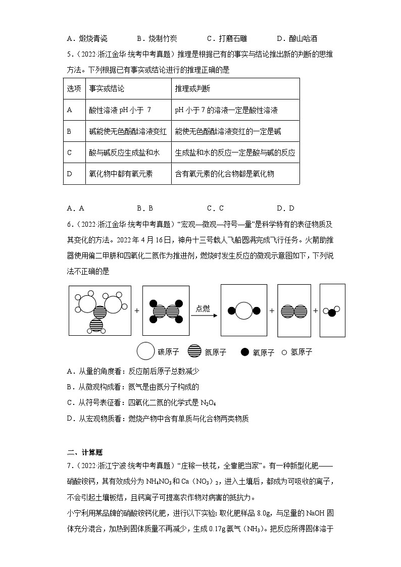 浙江省各地区2022年中考科学真题知识点分类汇编-01物质的化学变化（2）第2页
