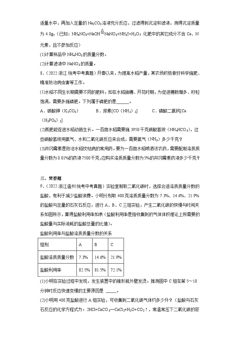 浙江省各地区2022年中考科学真题知识点分类汇编-01物质的化学变化（2）03