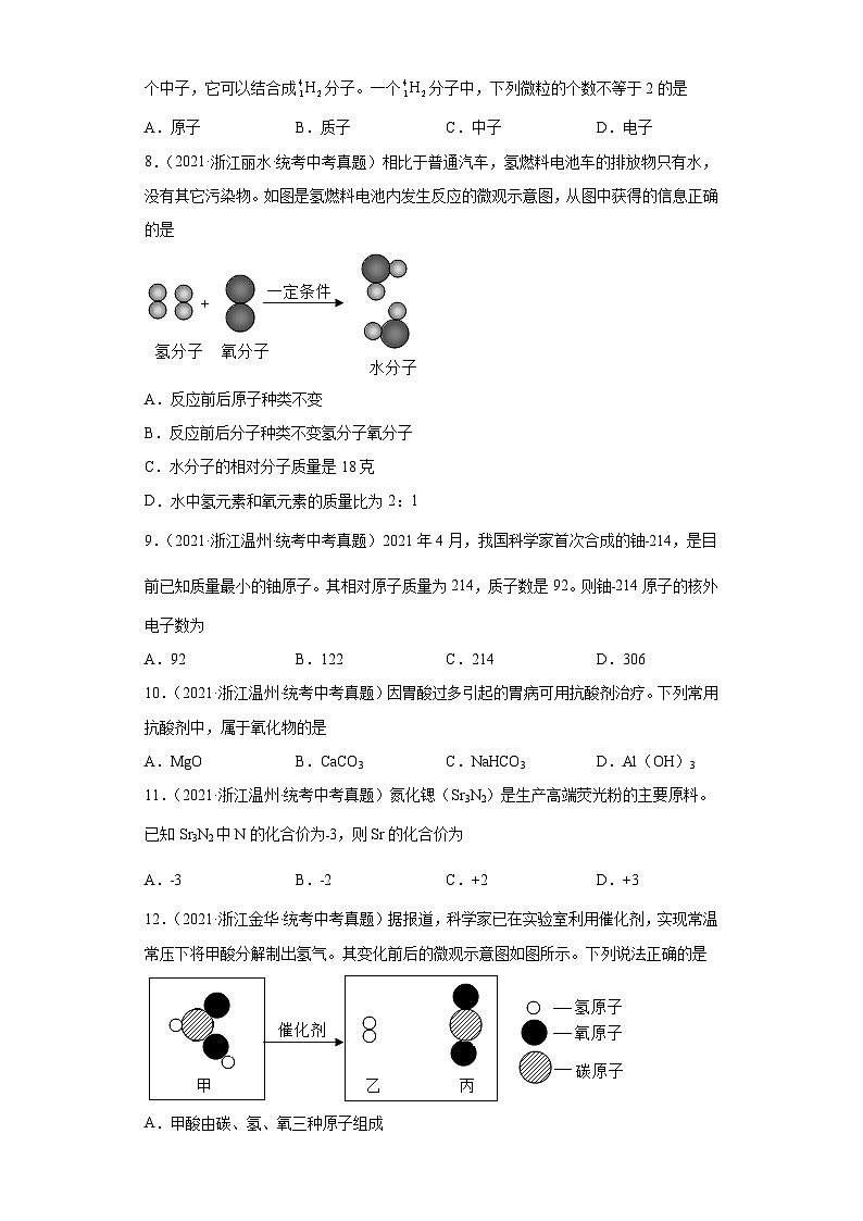 浙江省各地区2022年中考科学真题知识点分类汇编-02物质构成的奥秘（2）第3页