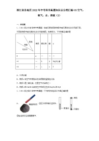 浙江省各地区2022年中考科学真题知识点分类汇编-03空气、氧气、水、溶液（2）