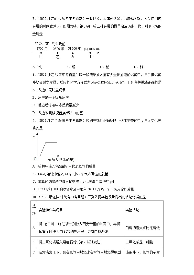 浙江省各地区2022年中考科学真题知识点分类汇编-04碳和碳的氧化物、金属和金属矿物（2）第3页