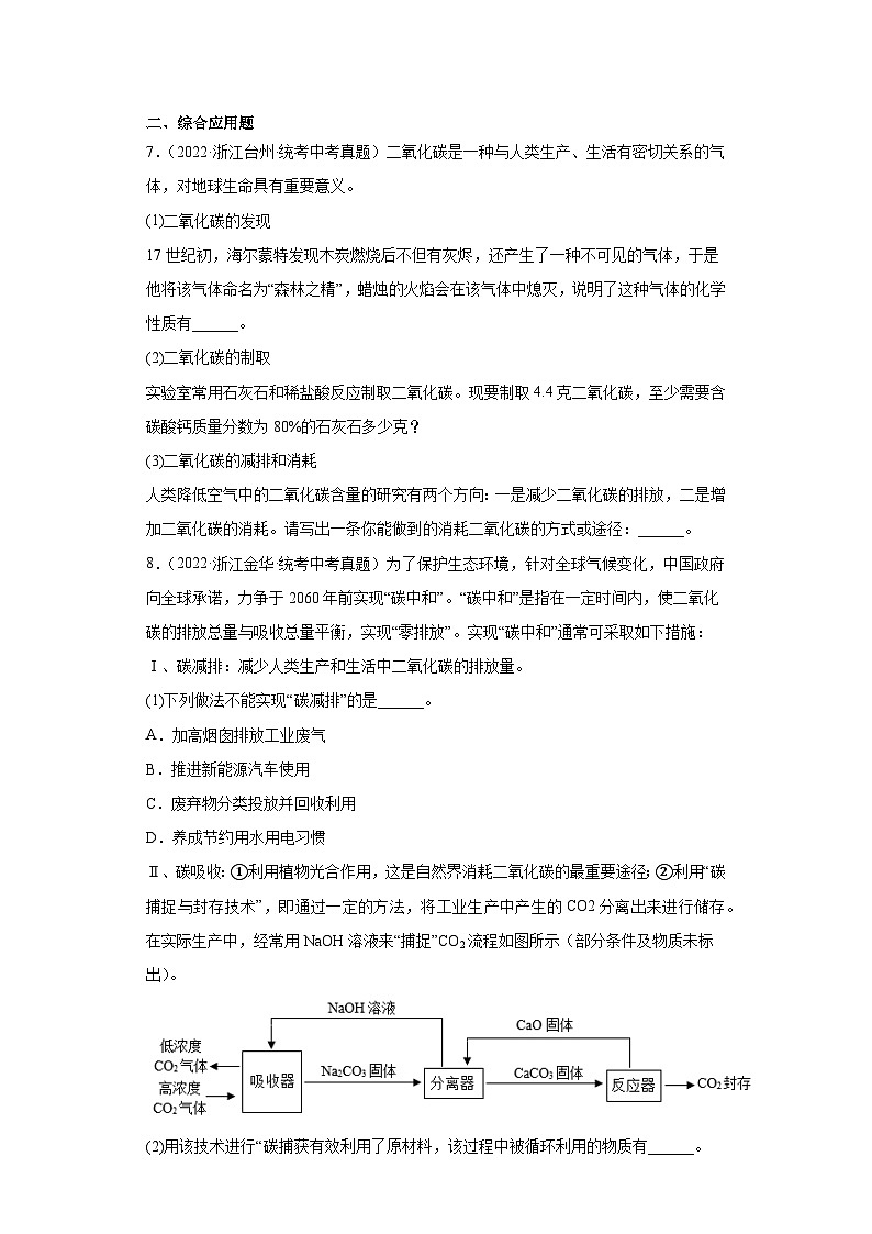 浙江省各地区2022年中考科学真题知识点分类汇编-04碳和碳的氧化物、金属和金属矿物（1）第3页