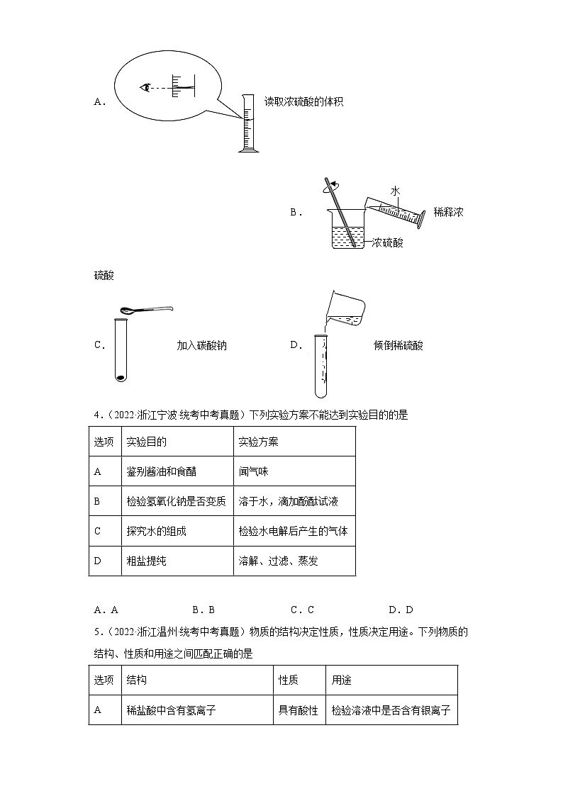 浙江省各地区2022年中考科学真题知识点分类汇编-05酸和碱、中和反应（1）第2页