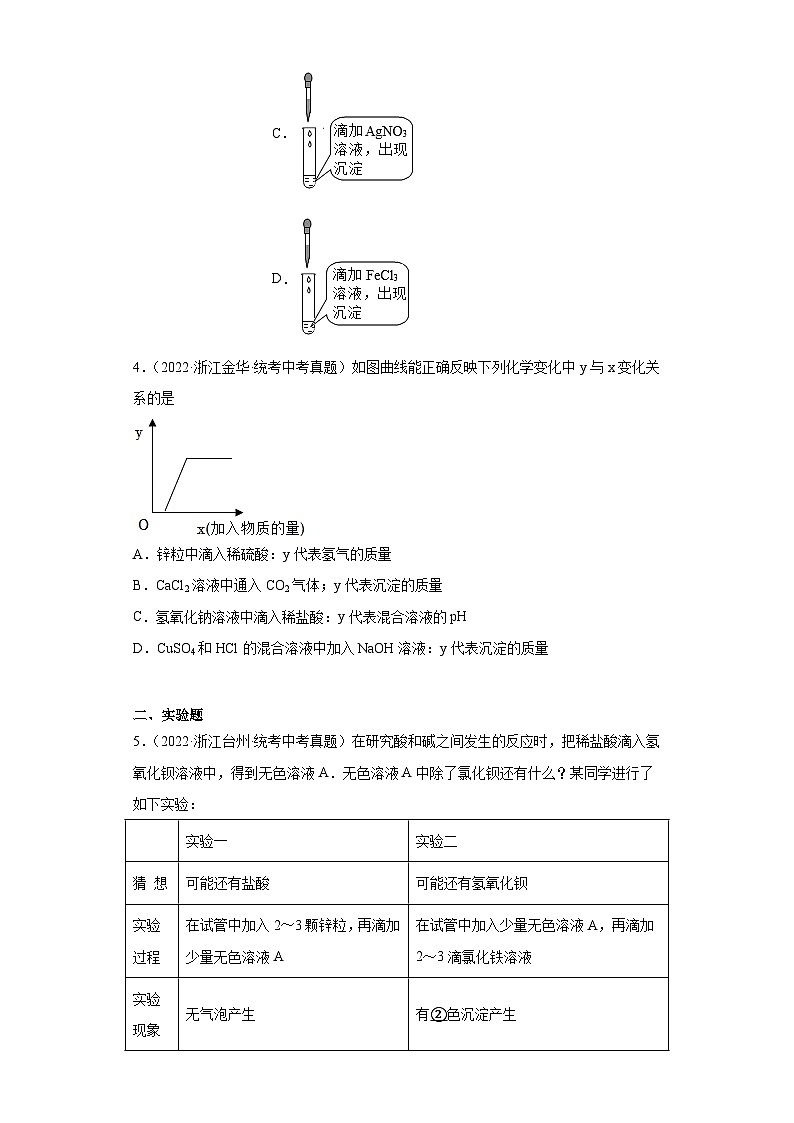 浙江省各地区2022年中考科学真题知识点分类汇编-06盐和化肥（1）第2页