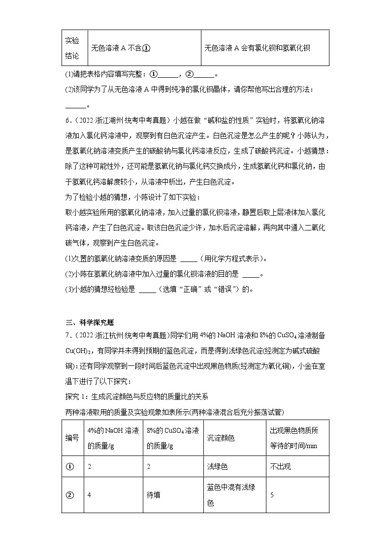 浙江省各地区2022年中考科学真题知识点分类汇编-06盐和化肥（1）03