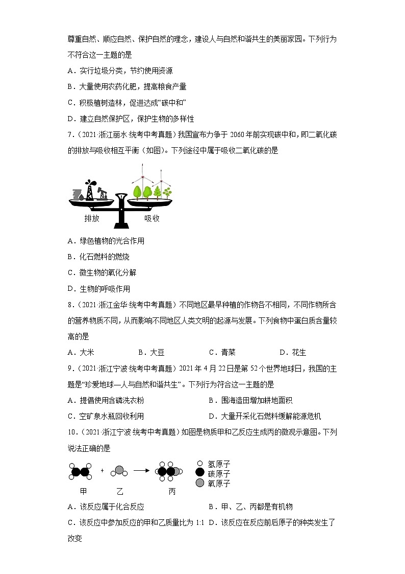 浙江省各地区2022年中考科学真题知识点分类汇编-07化学与社会发展第3页