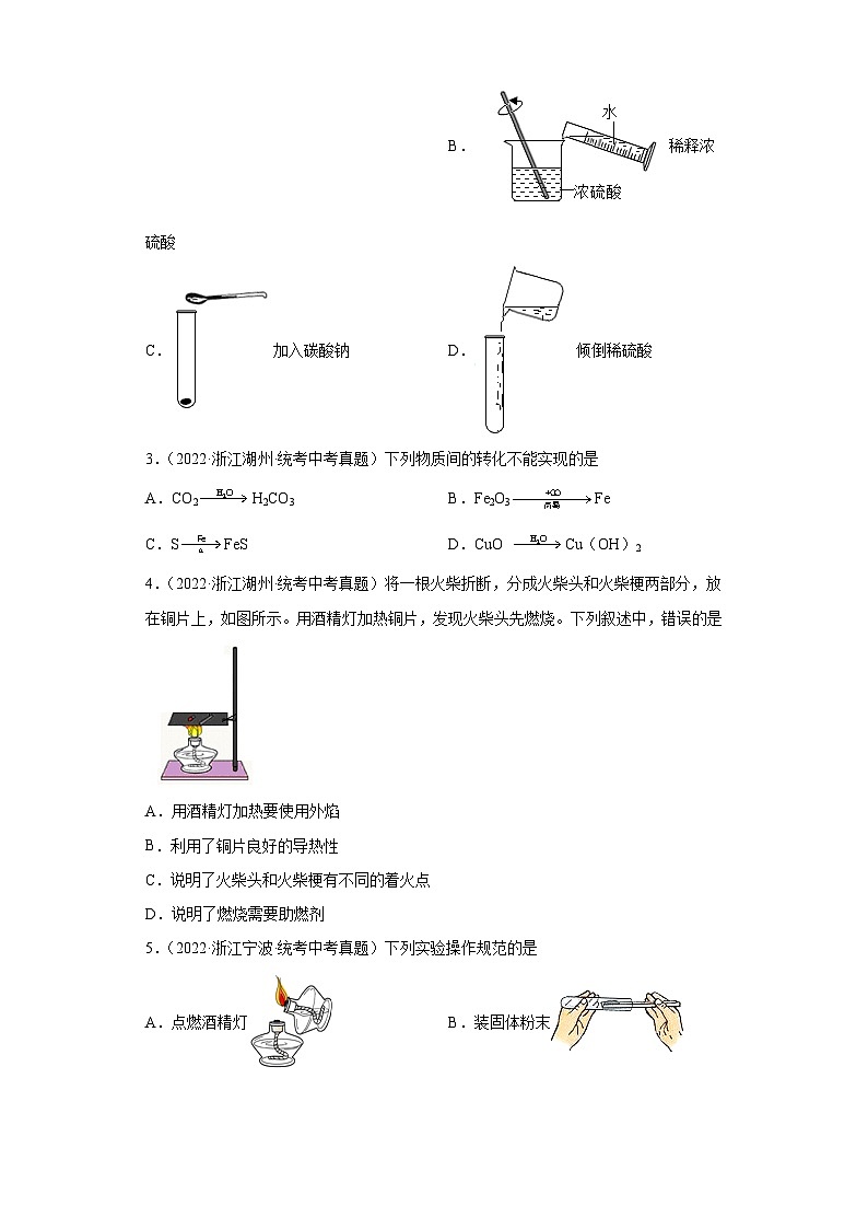浙江省各地区2022年中考科学真题知识点分类汇编-08化学实验（1）第2页