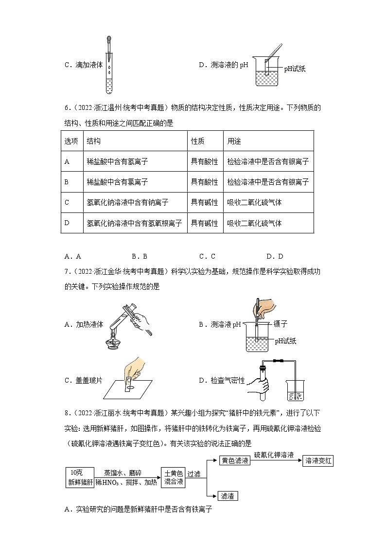 浙江省各地区2022年中考科学真题知识点分类汇编-08化学实验（1）第3页