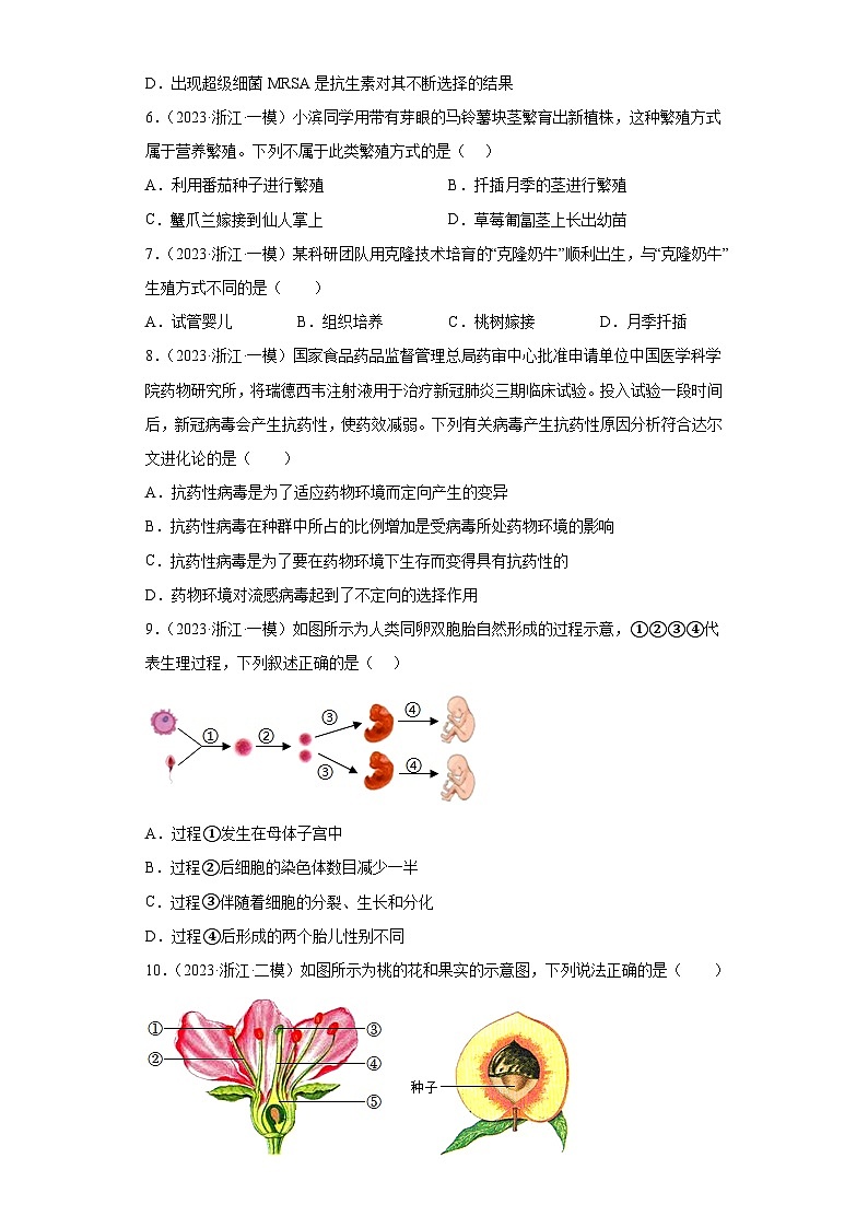 浙江省2023年中考科学模拟题知识点分类汇编-04生命活动的调节、生命的延续和进化及人、健康与环境第3页