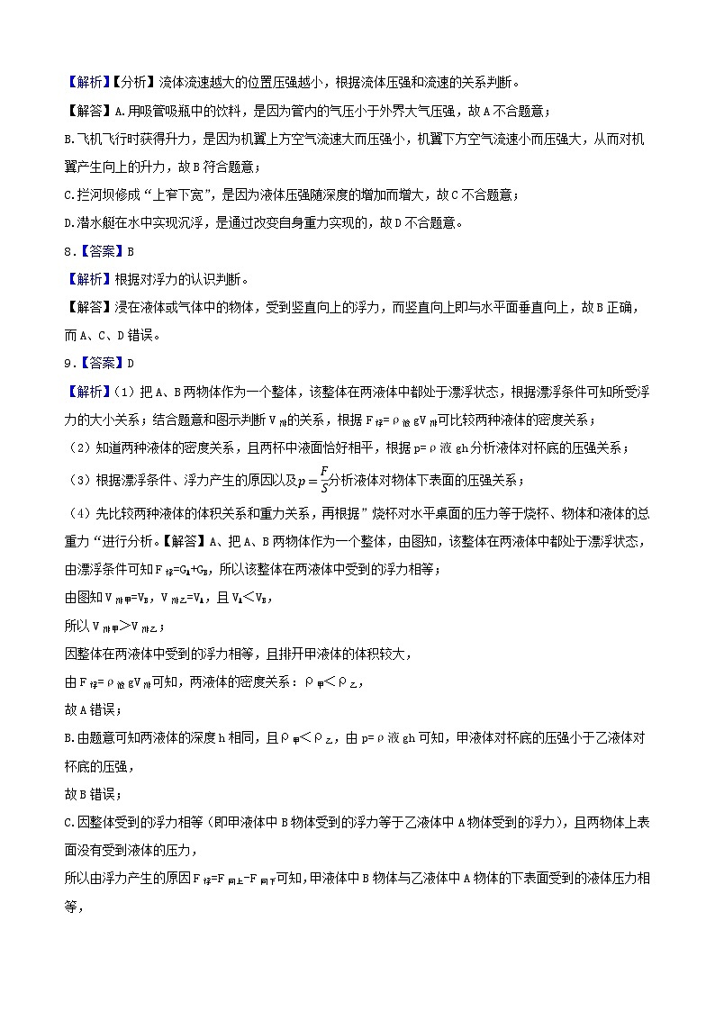 科学（宁波卷）-【试题猜想】2023年中考考前最后一卷（考试版+答题卡+全解全析+参考答案）03