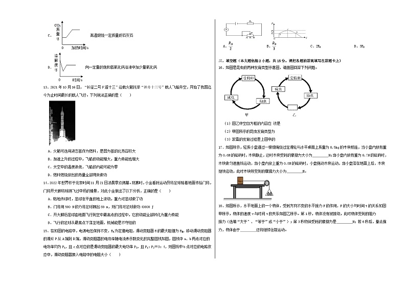 科学（宁波卷）-【试题猜想】2023年中考考前最后一卷（考试版+答题卡+全解全析+参考答案）03