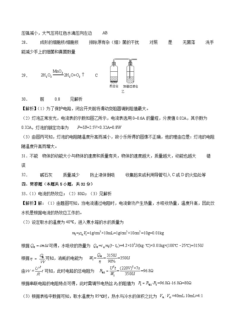 科学（浙江杭州卷）-【试题猜想】2023年中考考前最后一卷（含考试版、全解全析、参考答案、答题卡）02