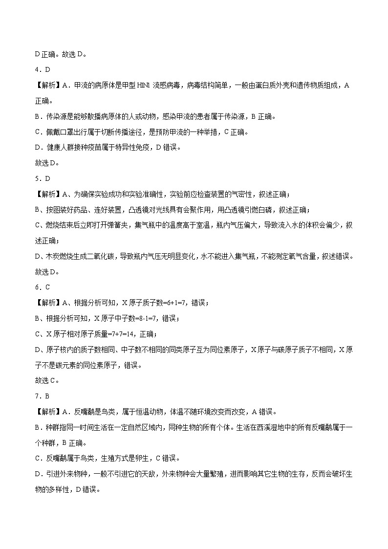 科学（浙江温州卷）-【试题猜想】2023年中考考前最后一卷（含考试版、全解全析、参考答案、答题卡）02