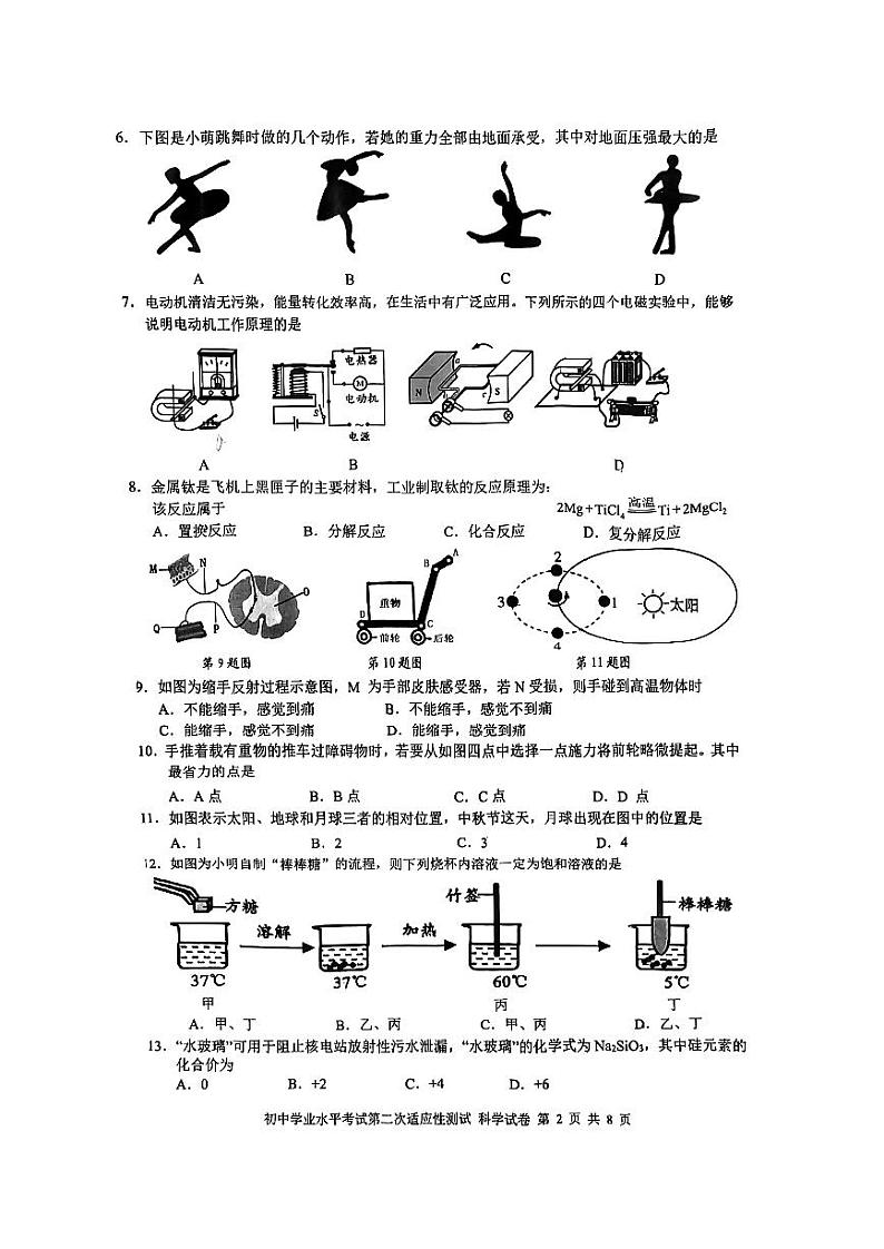 2023年浙江省温州市洞头区初中学业水平考试第二次适应性测试科学试题第2页