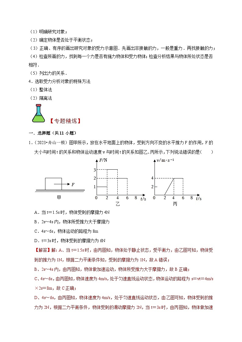精练02 摩擦力 平衡力 受力分析-浙江中考科学复习易错点重难点精炼02