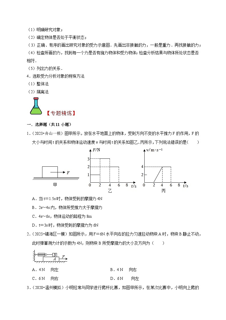 精练02 摩擦力 平衡力 受力分析-浙江中考科学复习易错点重难点精炼02