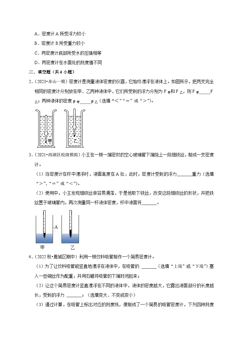 精练04 浮力秤 密度计（原卷版）第2页