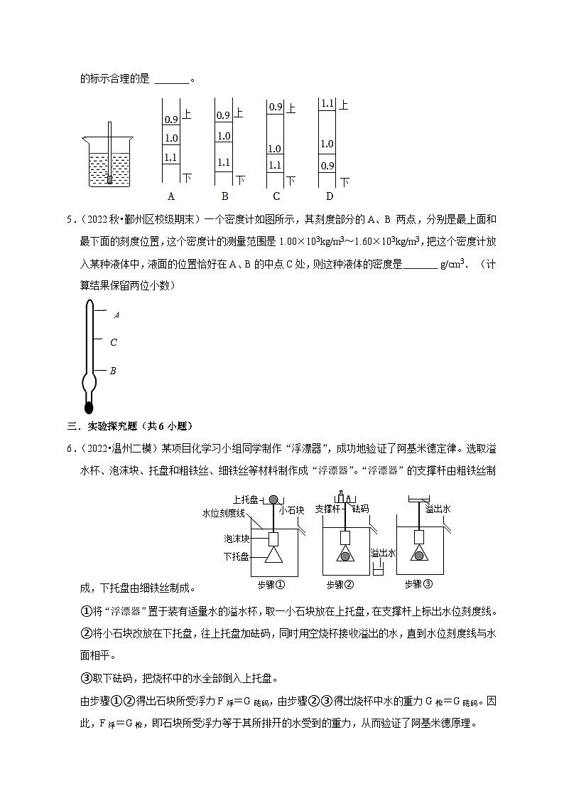 精练04 浮力秤 密度计（原卷版）第3页