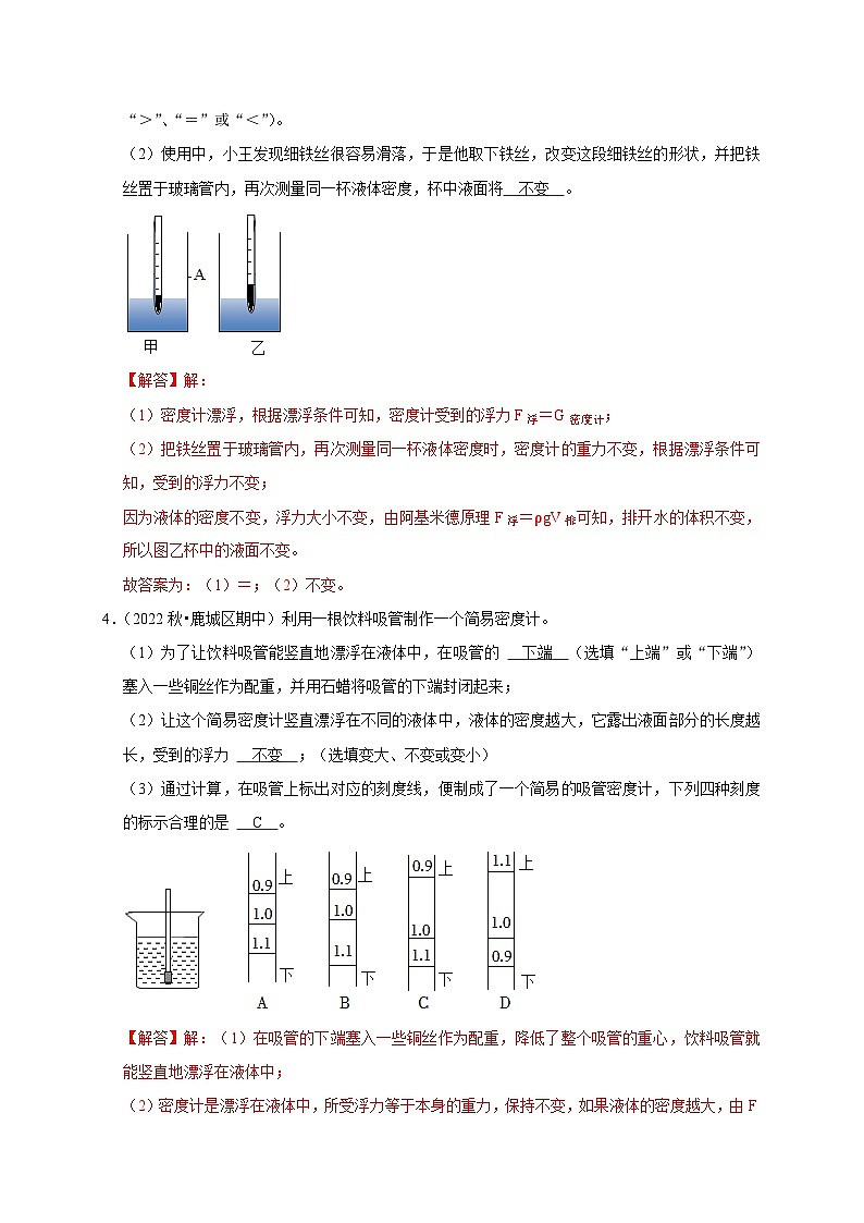 精练04 浮力秤 密度计（解析版）第3页