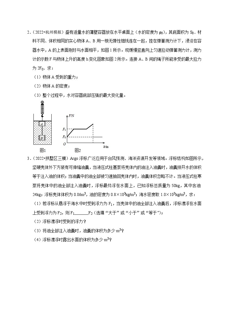 精练05 压强与浮力的计算（原卷版）第2页