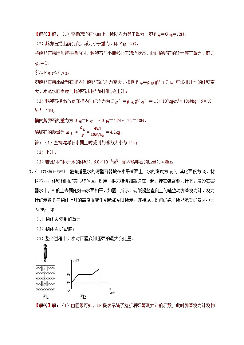 精练05 压强与浮力的计算（解析版）第2页
