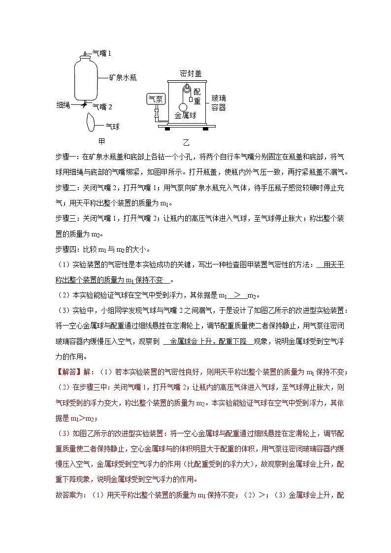 精练06 浮力实验探究-浙江中考科学复习易错点重难点精炼02