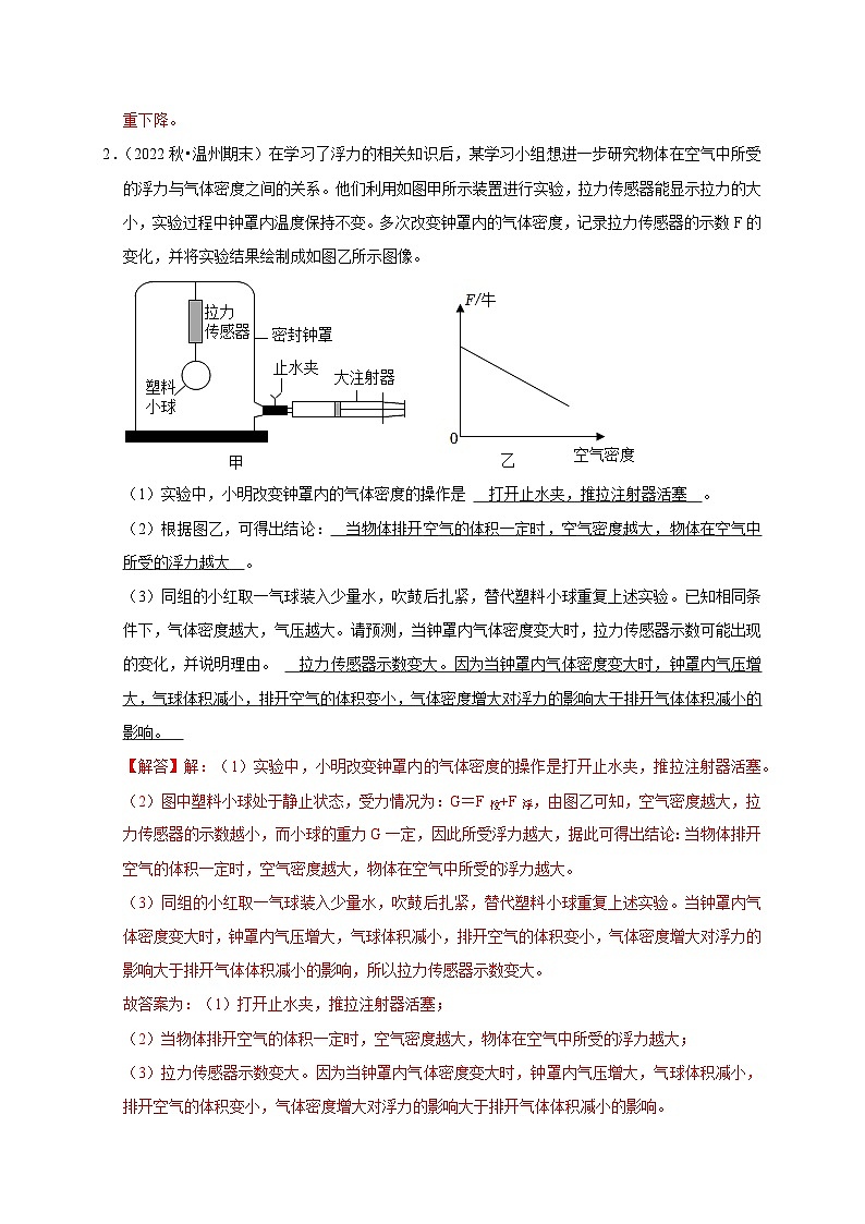 精练06 浮力实验探究-浙江中考科学复习易错点重难点精炼03