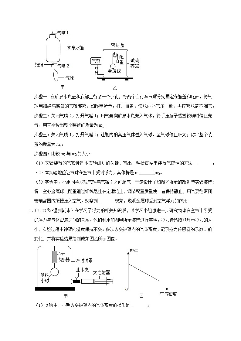 精练06 浮力实验探究-浙江中考科学复习易错点重难点精炼02